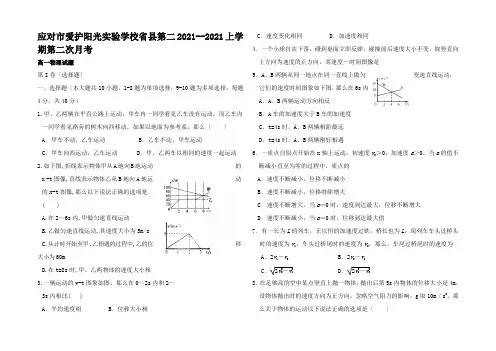 高一物理上学期第二次月考试题高一全册物理试题 (2)