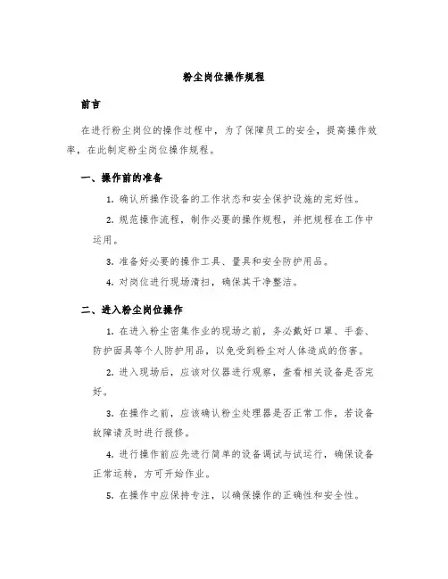 粉尘岗位操作规程