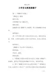 小学音乐教案踢毽子