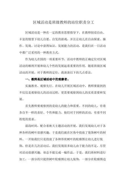 区域活动是班级教师的站位职责分工