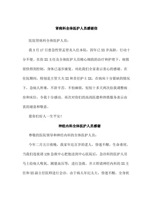 患者写给医院的感谢信(九篇合辑)