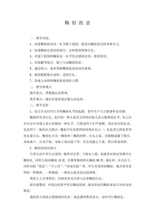 鞠躬致意教案