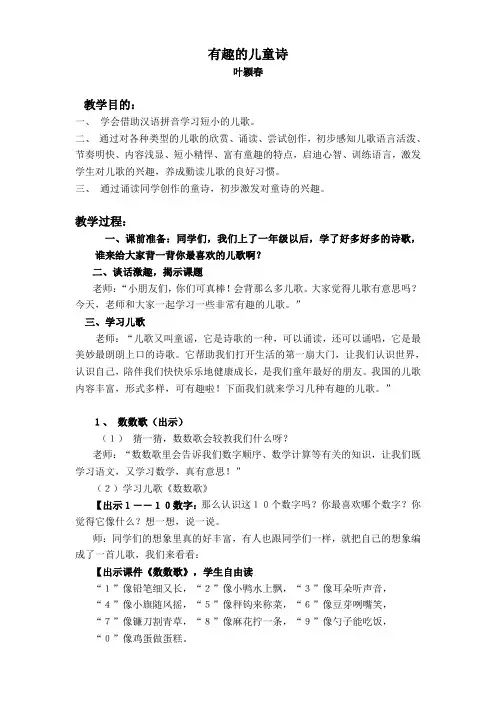 有趣的儿童诗歌