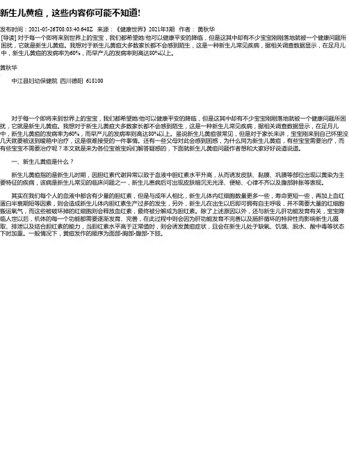 新生儿黄疸，这些内容你可能不知道!