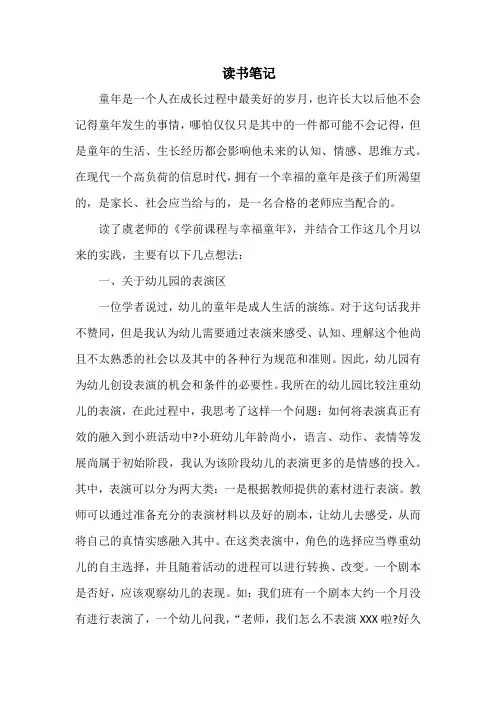 《学前课程与幸福童年》读后感