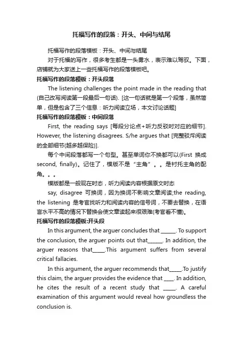 托福写作的段落：开头、中间与结尾