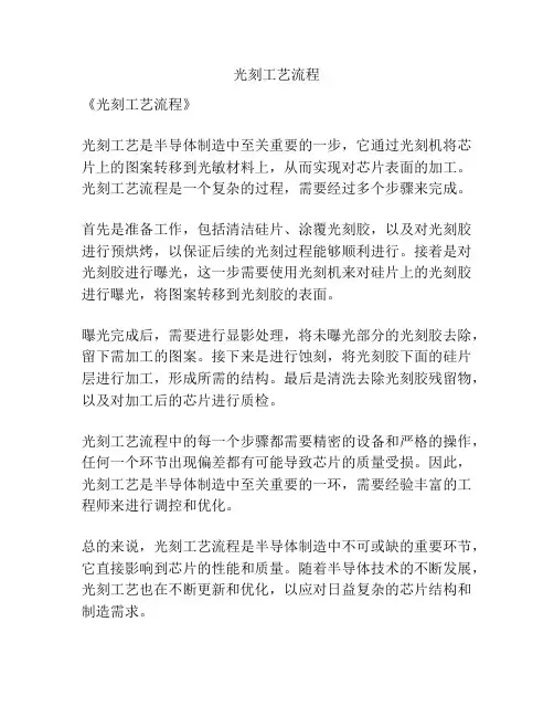 光刻工艺流程