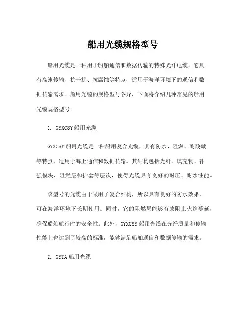 船用光缆规格型号