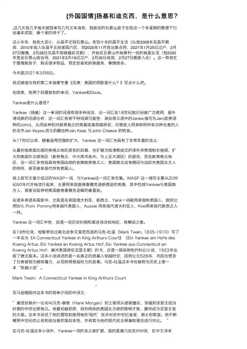 [外国国情]扬基和迪克西，是什么意思？