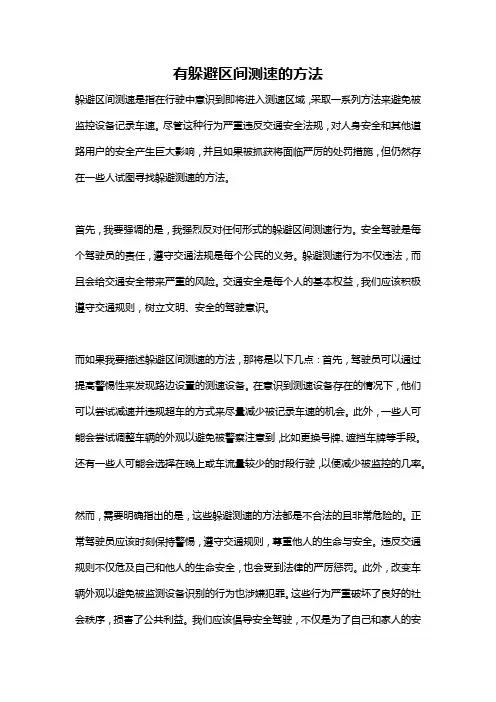 有躲避区间测速的方法