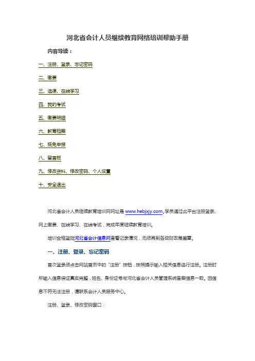 河北省会计人员继续教育网络培训帮助手册