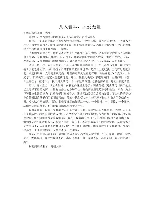 凡人善举,大爱无疆