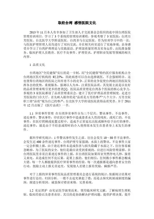 取经台湾 感悟医院文化