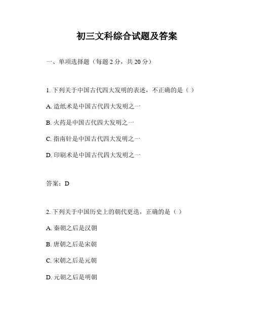 初三文科综合试题及答案