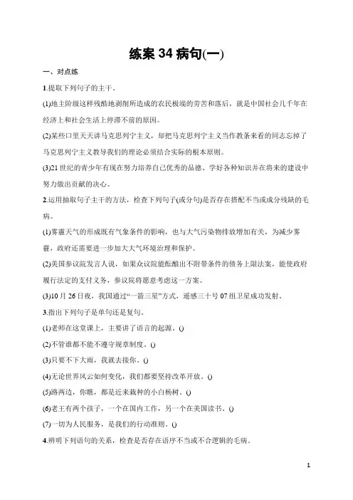 2025届高三一轮复习语文试题(人教版新高考新教材)练案34病句(一) 含答案解析