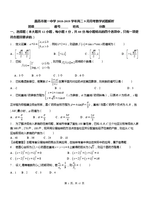 昌邑市第一中学2018-2019学年高二9月月考数学试题解析