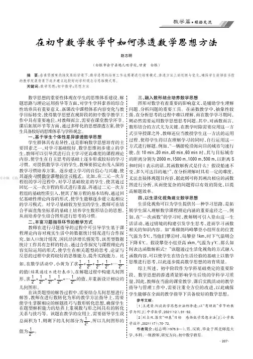 在初中数学教学中如何渗透数学思想方法