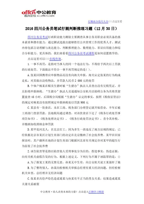 2016四川公务员笔试行测判断推理习题(12月30日)