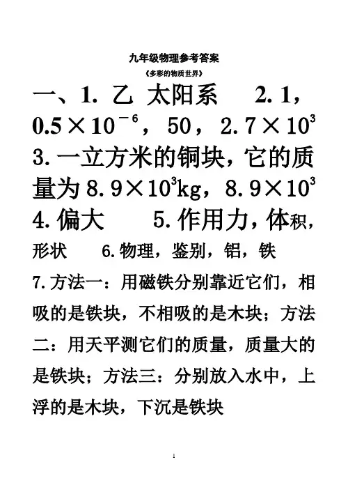 九年级物理上期答案[1] 白卷