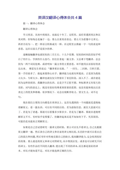 英译汉翻译心得体会共4篇