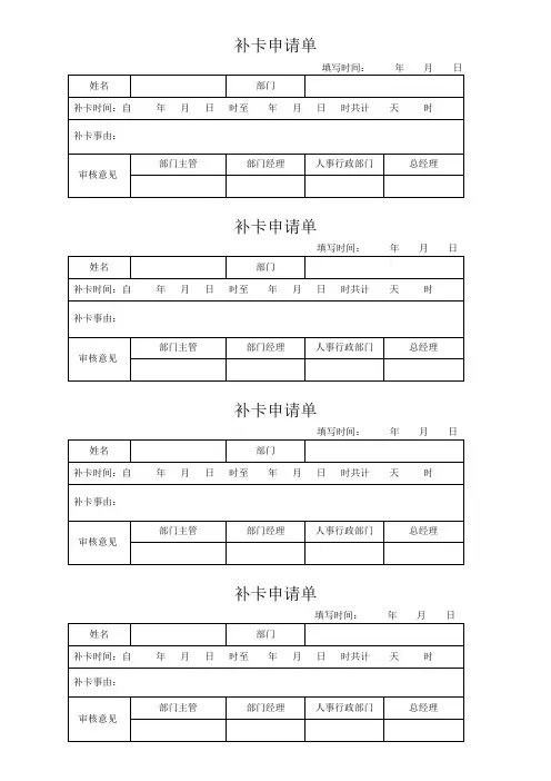 补卡申请单