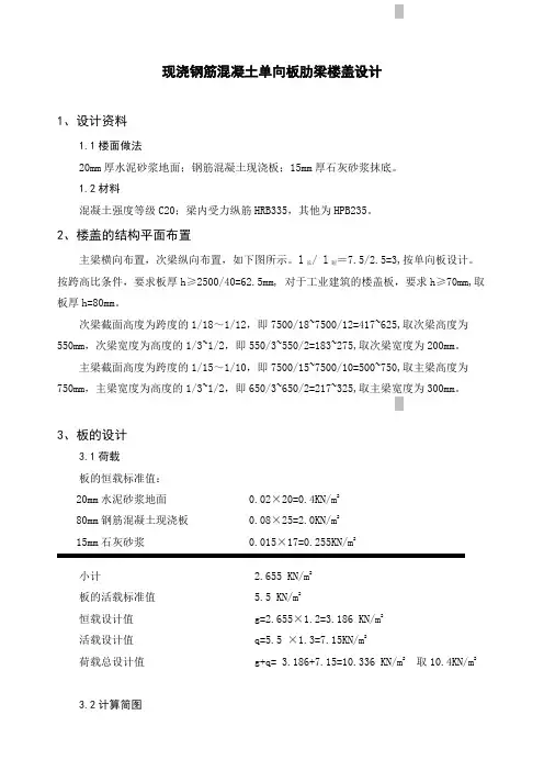 现浇混凝土单向楼盖设计计算书