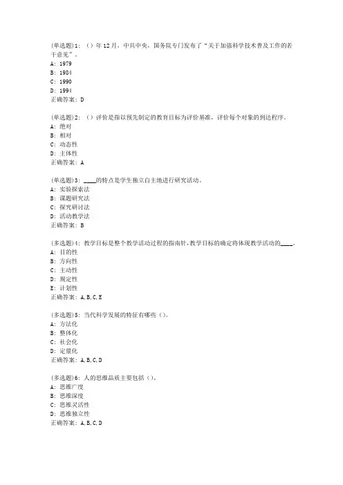 福师20春《小学科学教育》在线作业二答案