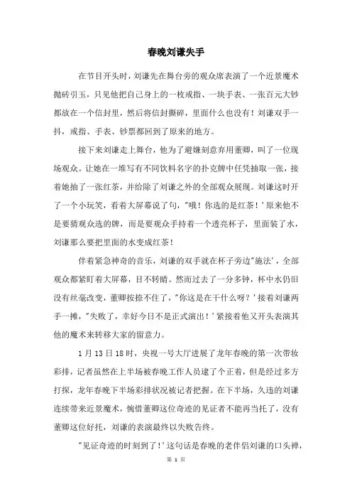 春晚刘谦失手