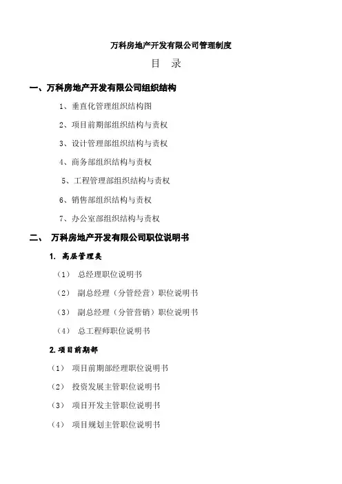 标杆房企全套管理制度及流程