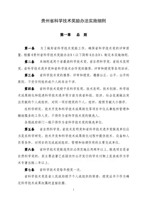 贵州省科学技术奖励办法实施细则