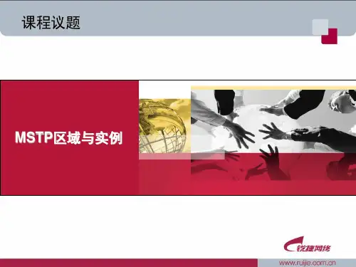 MSTP区域与实例