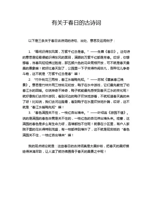 有关于春日的古诗词