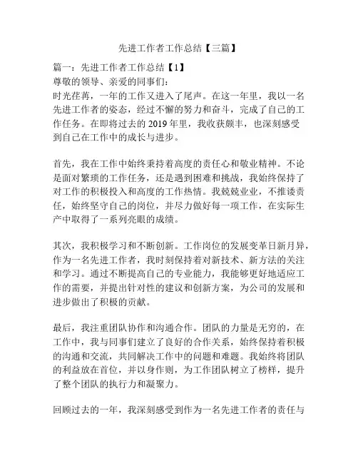 先进工作者工作总结【三篇】