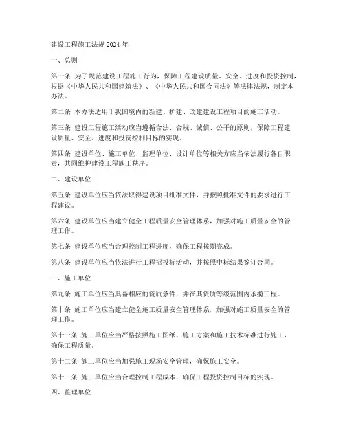 建设工程施工法规2024年