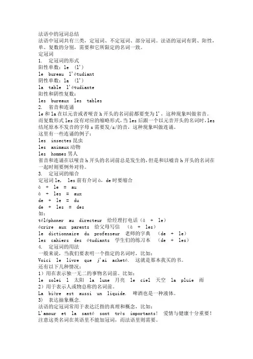 法语中的冠词总结