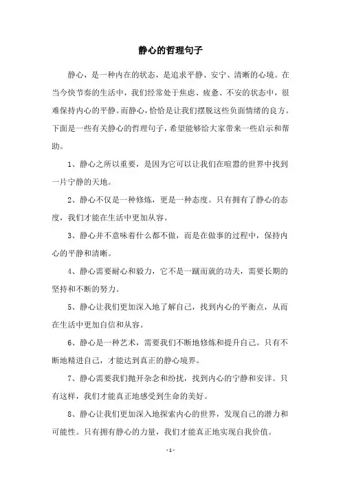静心的哲理句子