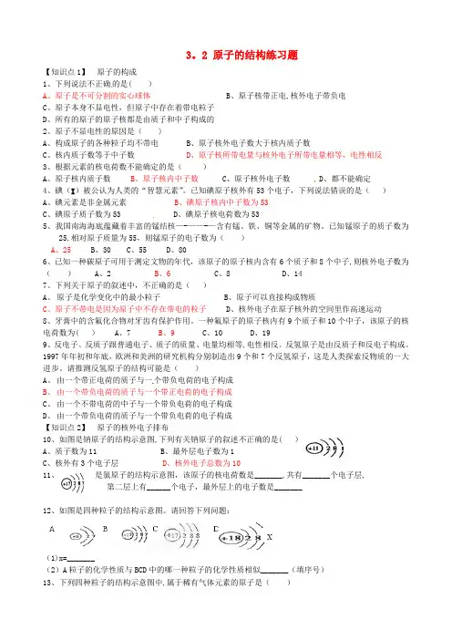 九年级化学上册原子的结构练习题