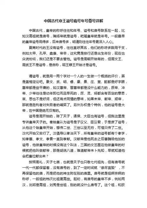 中国古代帝王谥号庙号年号尊号详解