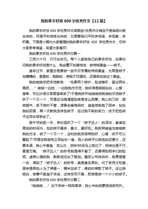 我的拿手好戏600字优秀作文【12篇】