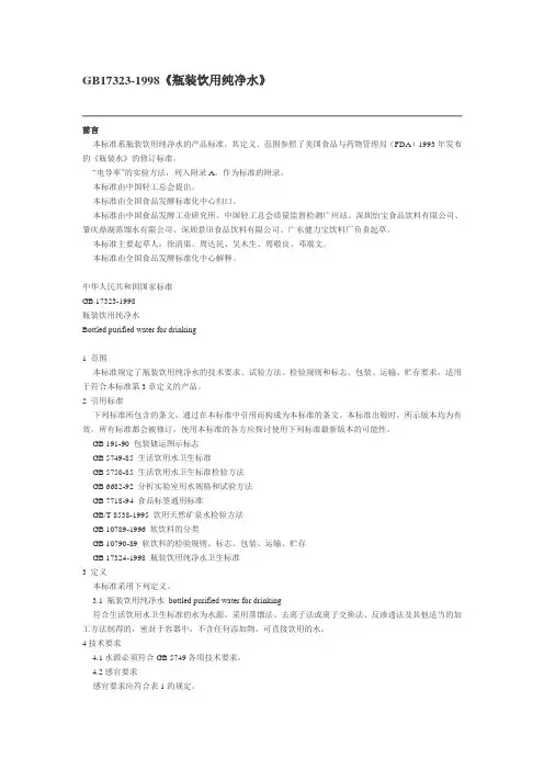 GB17323标准