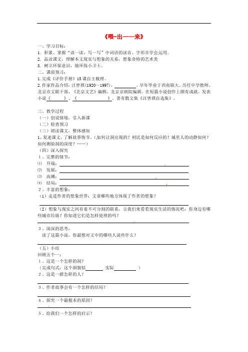 八年级语文下册 15《喂 出来》学案(无答案) 新人教版