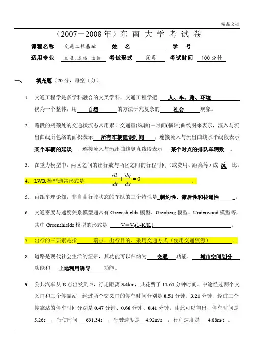 大学交通工程学试题(答案)
