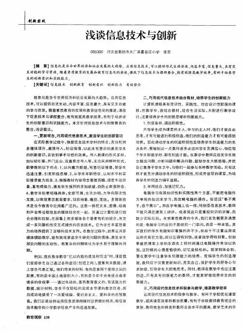 浅谈信息技术与创新