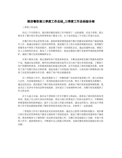 酒店餐饮部三季度工作总结_三季度工作总结综合部