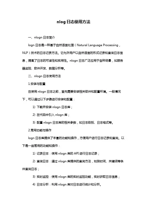 nlog日志使用方法