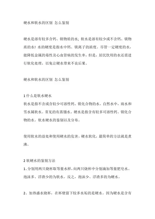 硬水和软水的区别 怎么鉴别