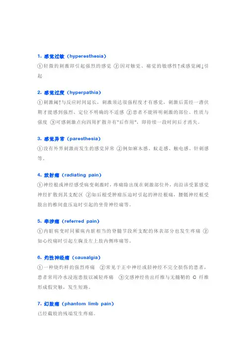 神经病学-名词解释