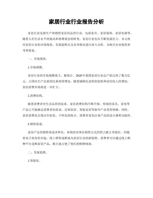 家居行业行业报告分析