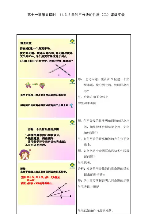角的平分线的性质(二)课堂实录 (2)