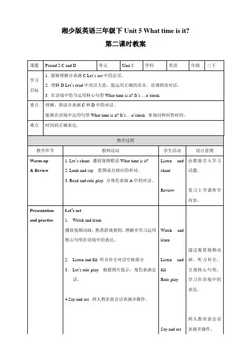 湘少版小学三年级英语下册 Unit 5 What time is it 第二课时 教案
